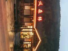 -呼吸森林·生态农庄农家乐私房菜