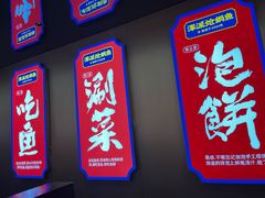 -涿派·炝锅鱼(涿州店)
