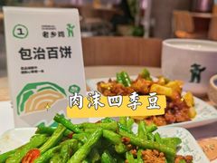 -老乡鸡(上海白玉兰广场店)