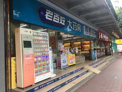 -老百姓大药房(江南店)