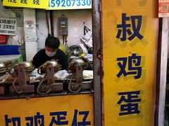 门面-阿叔鸡蛋仔(燎原路店)