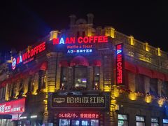 -中华巴洛克风情街