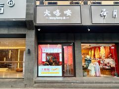 -大嘻咹biangbiang面(历史博物馆店)