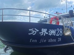 -海南分界洲岛旅游区