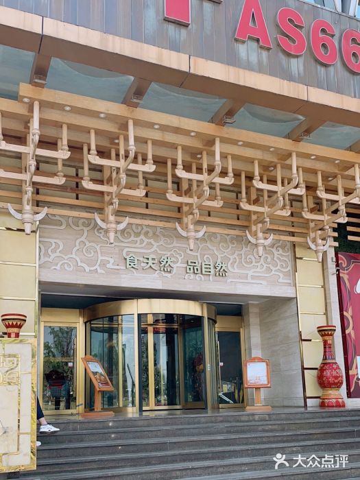 阿斯牛牛·凉山菜(新会展店)图片