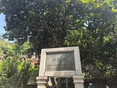 -草庵摩尼教遗址公园