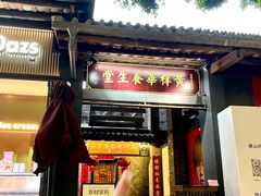 -黄祥华养生堂·炖汤·营养蒸饭(岭南天地店)