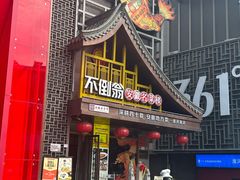 -不倒翁·安徽名菜楼(步行街店)