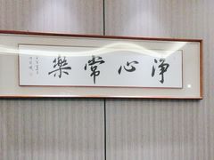 -南门四季铜锅涮肉(大屯·北苑店)