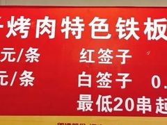 -小胖子烤肉(梦想城店)