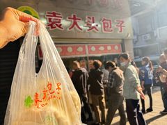 -袁大头包子(光华路店)