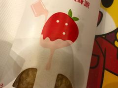 草莓白巧克力-麦当劳(南后街店)