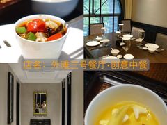 -外滩三号餐厅·创意中餐