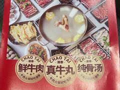 -潮泰牛肉火锅 · 创于1992年(国贸店)