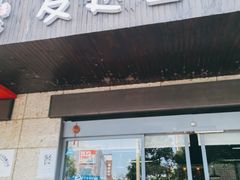 门面-友达面馆(二七南路店)