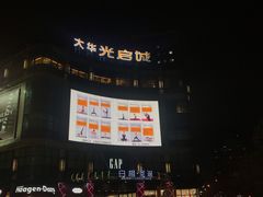 -光启城时尚购物中心