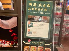 -先机泉水鸡汤(南山老君洞店)