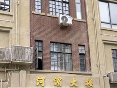 -河滨大楼