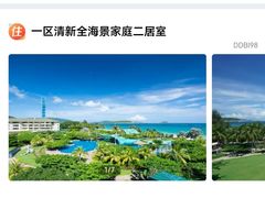 -三亚亚龙湾天域度假酒店