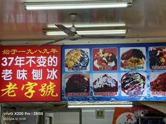 -王中王刨冰