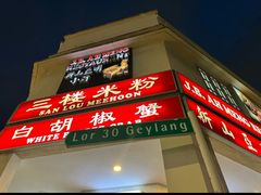 -新山亚明小厨