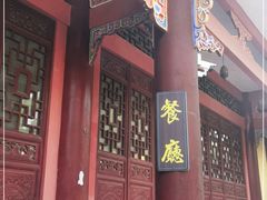 -涂山寺素食餐厅