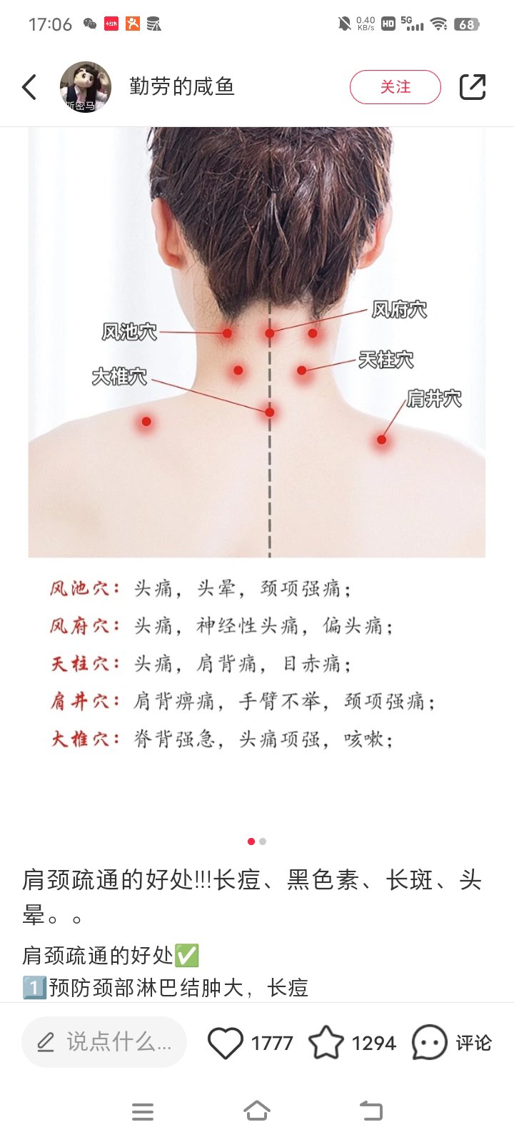 后颈窝长旋的位置图解图片