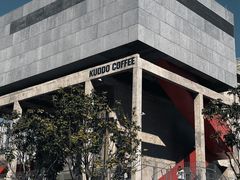 -KUDDO COFFEE(天河城店)
