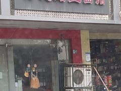 门面-何记鳝鱼面馆(开发区分店)