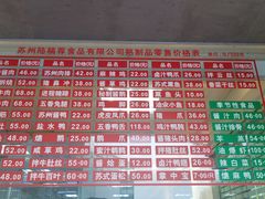 菜单-陆稿荐观前街店