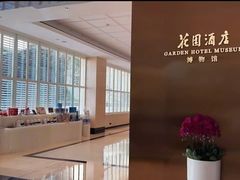 -广州花园酒店