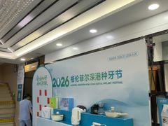 -深圳富茂格伦菲尔口腔门诊部(龙华清湖总院)