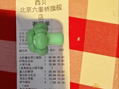 -西贝(六里桥旗舰店)