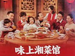 -味上湘菜馆(岳麓山店)
