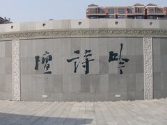 景点-唐城墙遗址公园