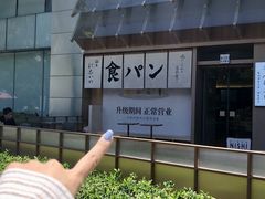 -银座仁志川·生吐司专门店(香港广场店)