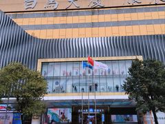 -广州壹马服装广场