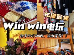 -Win Win电玩·日式の游戏馆