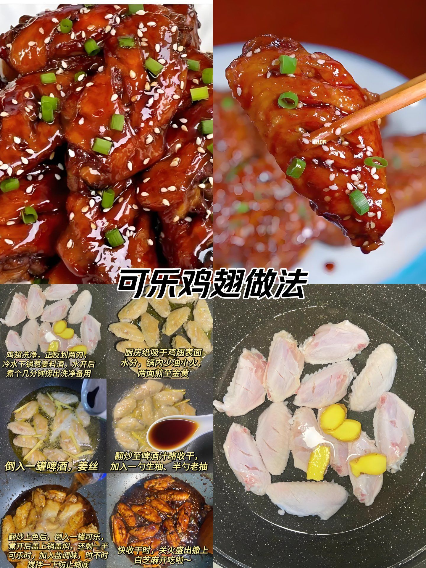 可乐鸡翅这样做好香