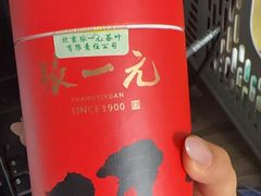 -张一元(总店)