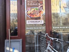 -李小老烧饼(常营民族家园店)