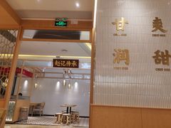 -赵记传承(中山小榄百汇时代广场店)
