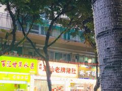 -老字號·桥下猪肚(龙眼南路店)
