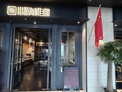-川骄海鲜自助(河东店)
