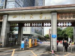 -四川大学(华西校区)