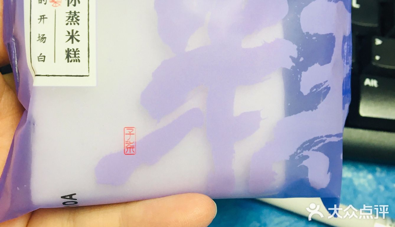 李子柒紫薯蒸米糕