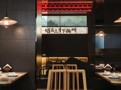 -晓淮山·扬州早茶·淮扬菜(龙阳广场店)