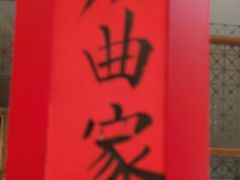 -西贝(六里桥旗舰店)