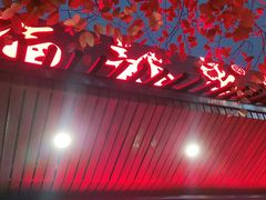 -聚春园·福龙泉澡堂(温泉店)