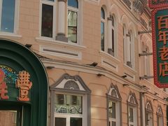 -老鼎丰(靖宇街总店)